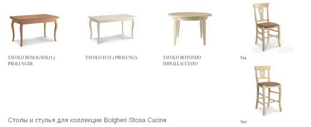 Столы и стулья Stosa Cucine Bolgheri Столы и стулья Stosa Cucine Bolgheri